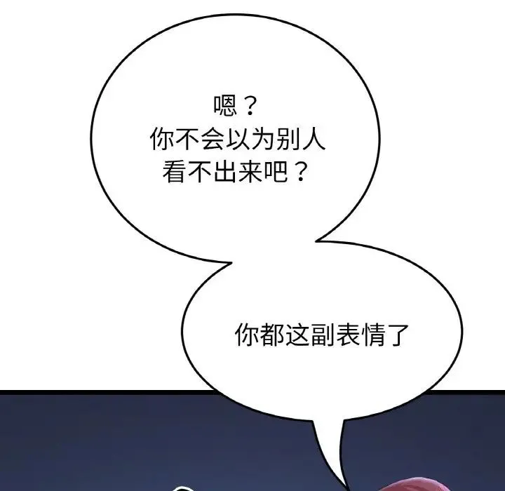 重逢的初恋是继母 第60話 第150页