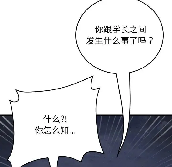 重逢的初恋是继母 第60話 第147页