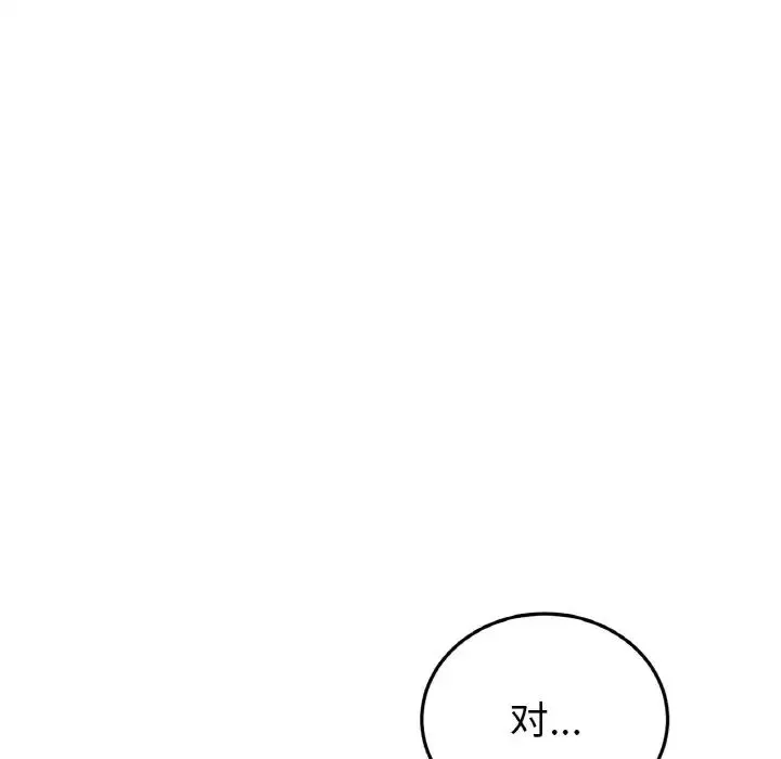 重逢的初恋是继母 第60話 第141页