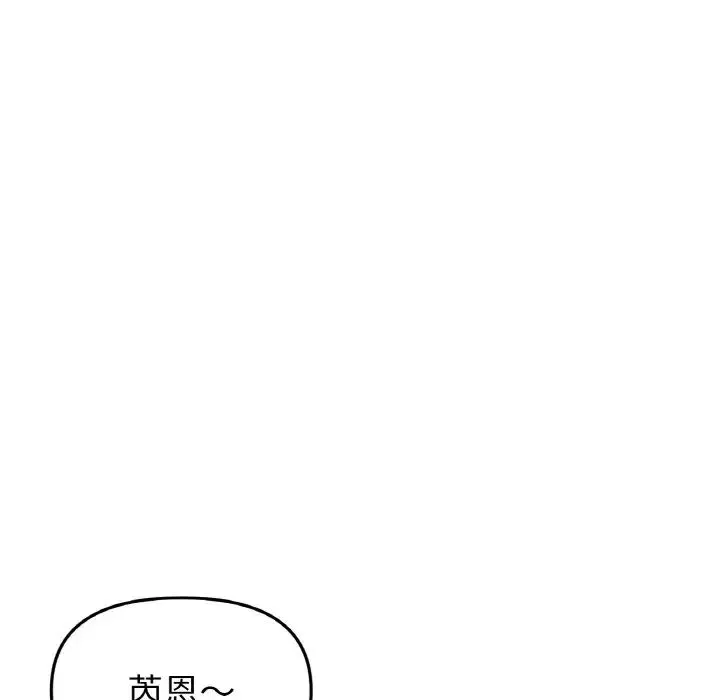 重逢的初恋是继母 第60話 第192页