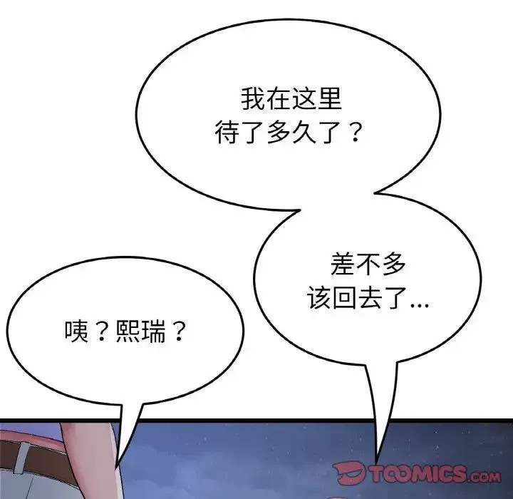 重逢的初恋是继母 第60話 第124页