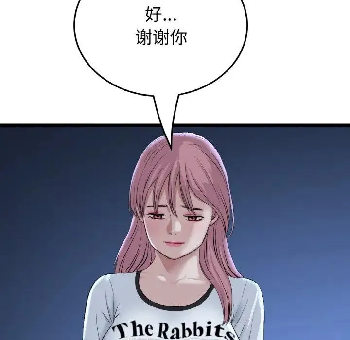 重逢的初恋是继母 第60話 第199页