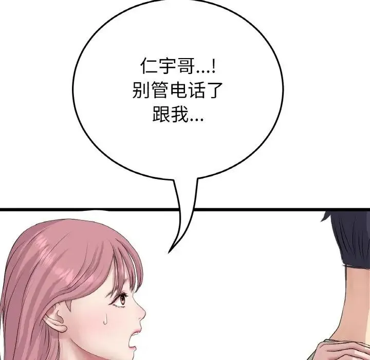 重逢的初恋是继母 第60話 第39页