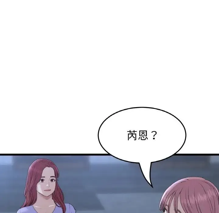 重逢的初恋是继母 第60話 第127页