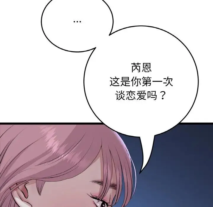 重逢的初恋是继母 第60話 第153页