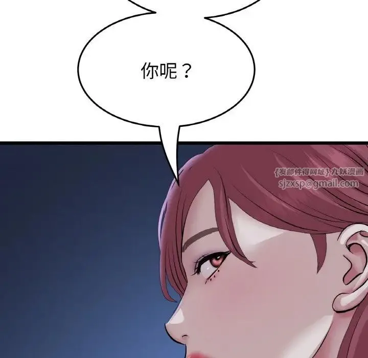 重逢的初恋是继母 第60話 第156页