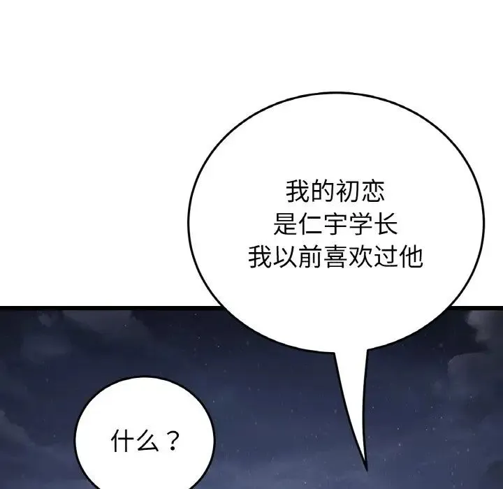重逢的初恋是继母 第60話 第170页