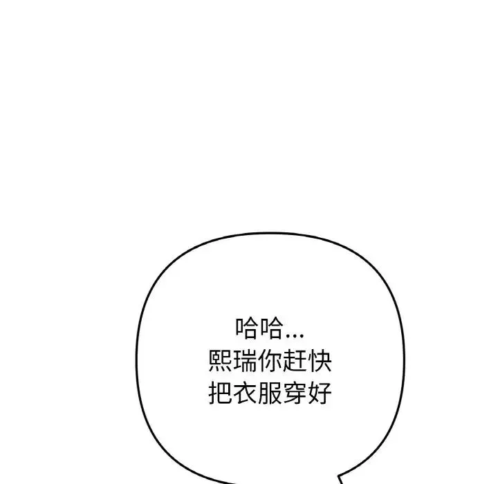 重逢的初恋是继母 第60話 第50页
