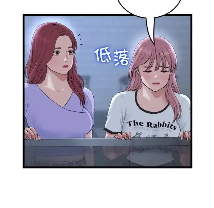 重逢的初恋是继母 第60話 第142页