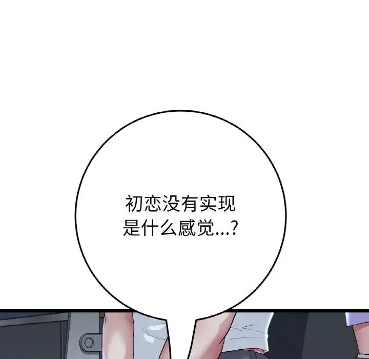 重逢的初恋是继母 第60話 第178页