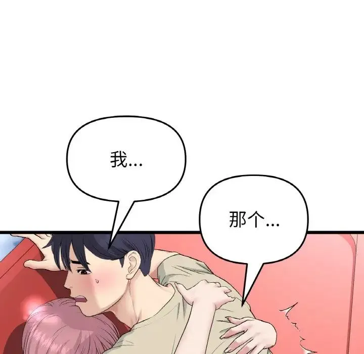 重逢的初恋是继母 第60話 第5页