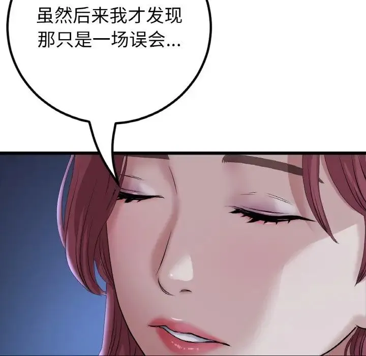 重逢的初恋是继母 第60話 第176页