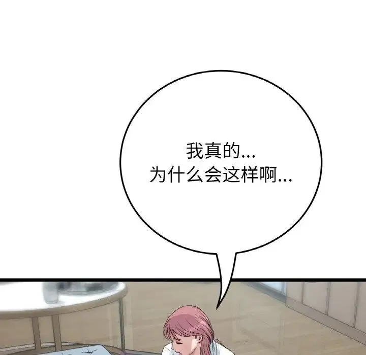 重逢的初恋是继母 第60話 第106页