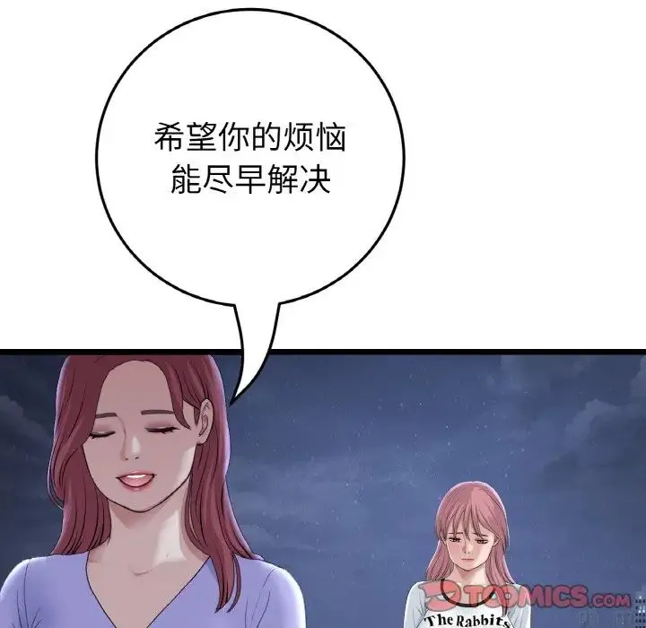 重逢的初恋是继母 第60話 第196页