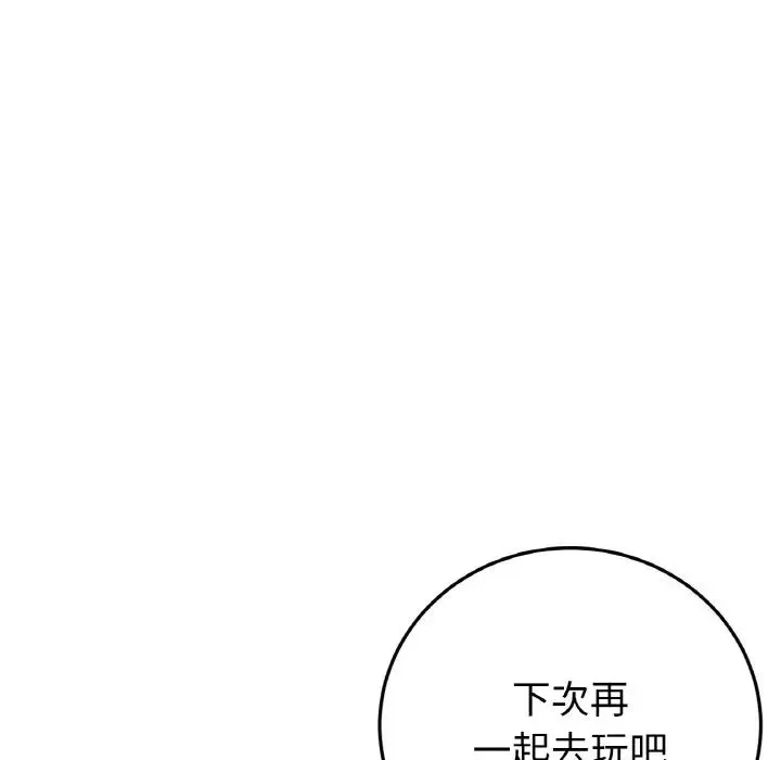 重逢的初恋是继母 第60話 第77页