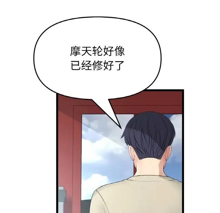 重逢的初恋是继母 第60話 第48页