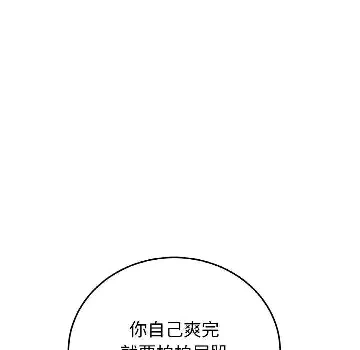 重逢的初恋是继母 第60話 第10页