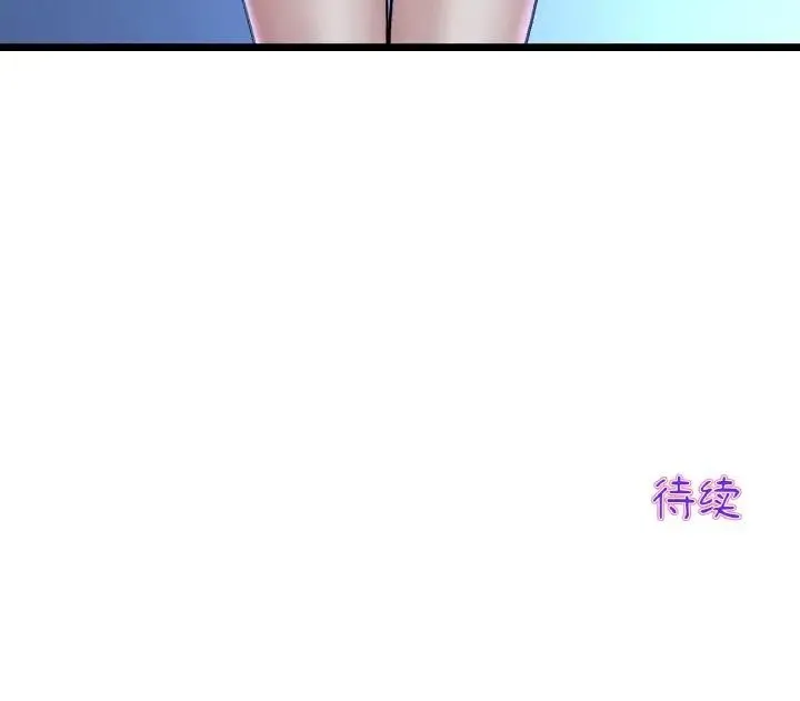 重逢的初恋是继母 第60話 第201页