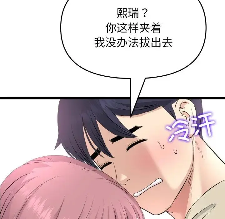 重逢的初恋是继母 第60話 第8页