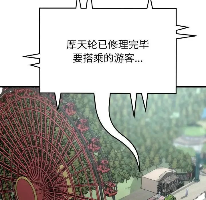 重逢的初恋是继母 第60話 第45页