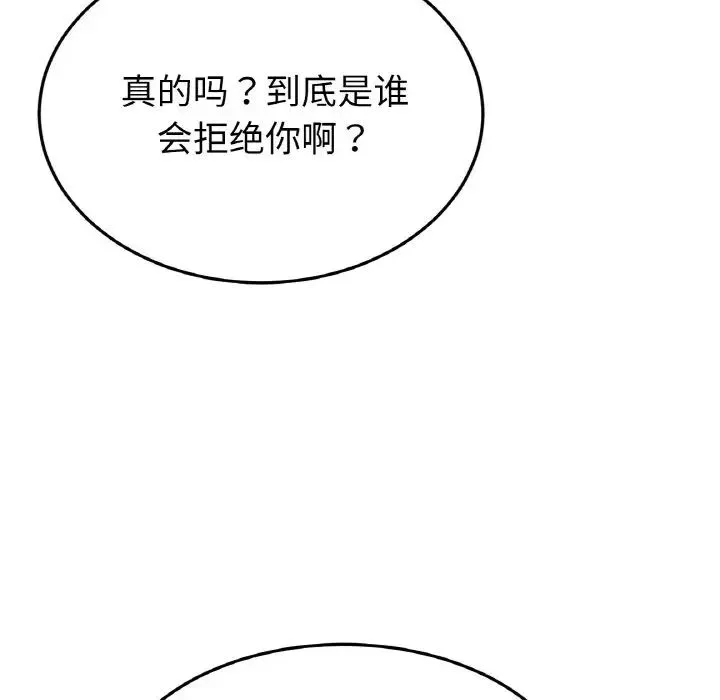 重逢的初恋是继母 第60話 第166页