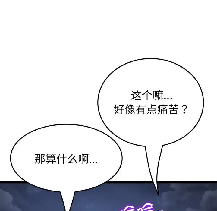 重逢的初恋是继母 第60話 第181页