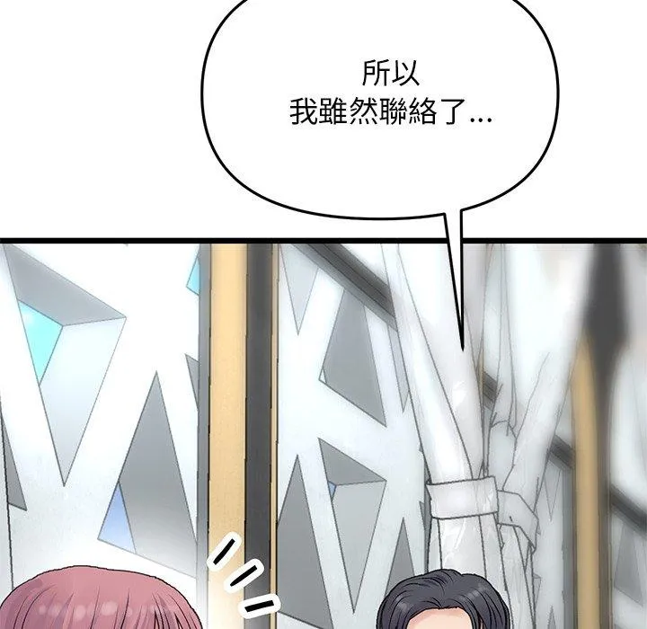 重逢的初恋是继母 第10话 第171页