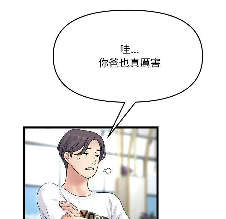 重逢的初恋是继母 第10话 第127页