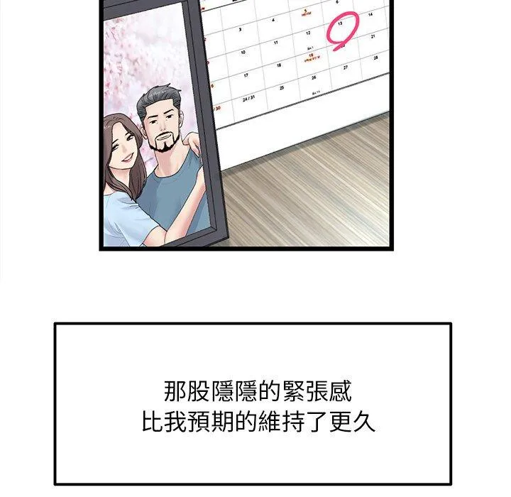 重逢的初恋是继母 第10话 第58页