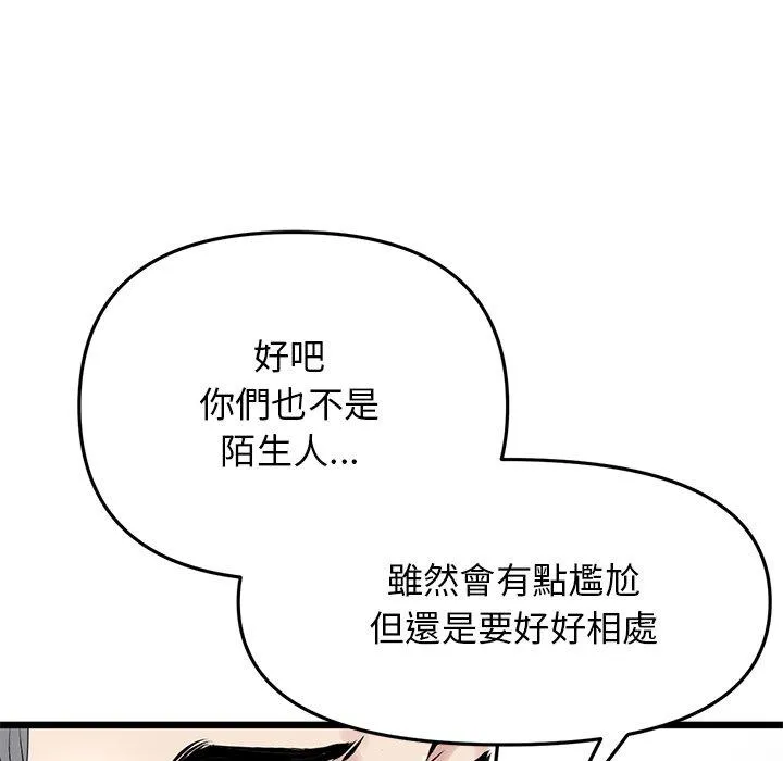 重逢的初恋是继母 第10话 第119页