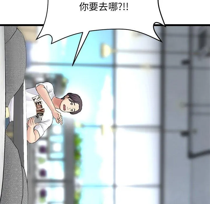 重逢的初恋是继母 第10话 第167页