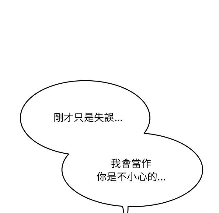 重逢的初恋是继母 第10话 第32页