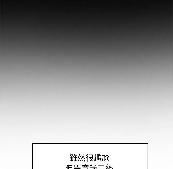 重逢的初恋是继母 第10话 第98页