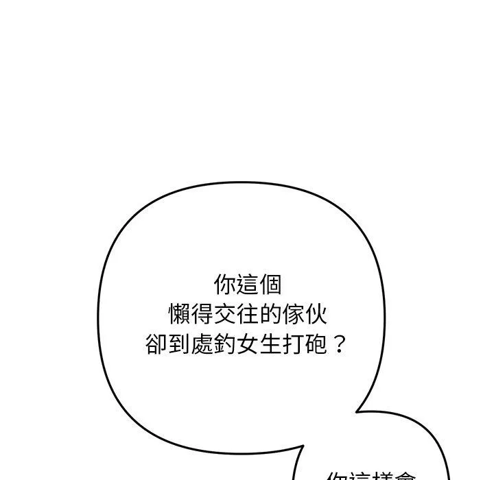 重逢的初恋是继母 第10话 第161页