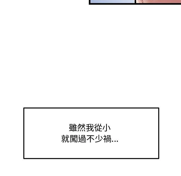 重逢的初恋是继母 第10话 第115页