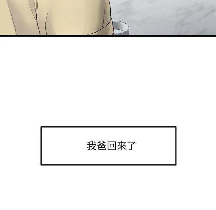 重逢的初恋是继母 第10话 第70页