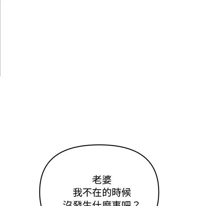 重逢的初恋是继母 第10话 第107页