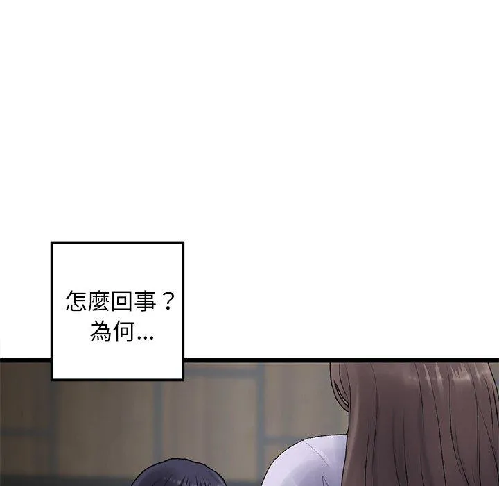 重逢的初恋是继母 第10话 第89页