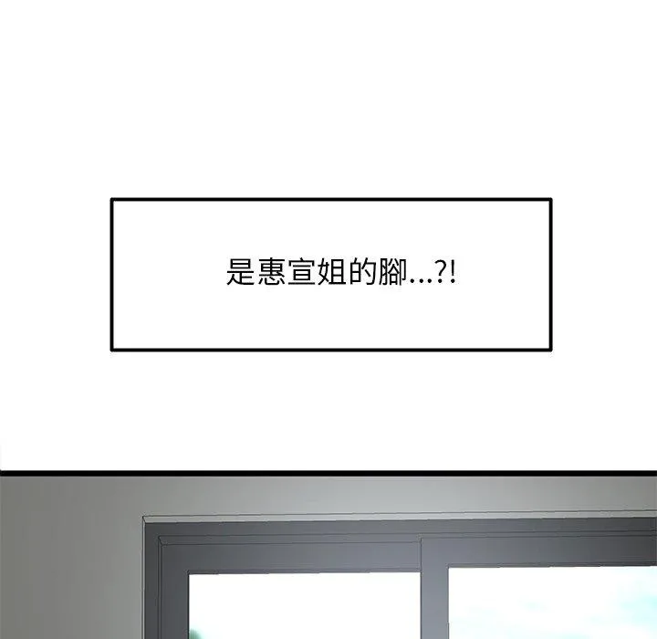 重逢的初恋是继母 第10话 第86页