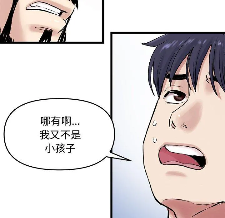重逢的初恋是继母 第10话 第114页