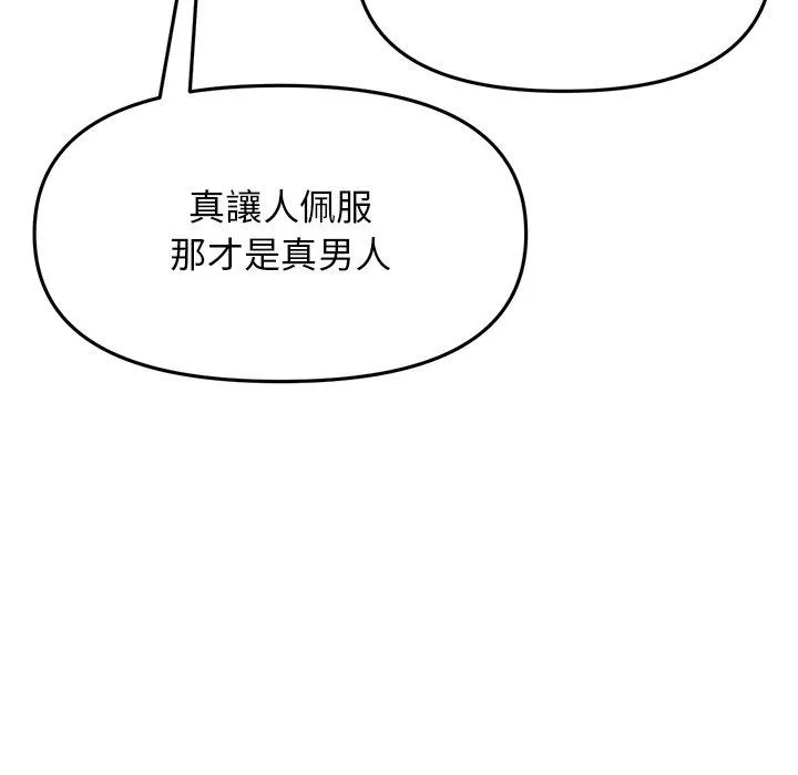 重逢的初恋是继母 第10话 第131页