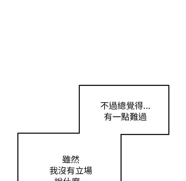 重逢的初恋是继母 第10话 第145页