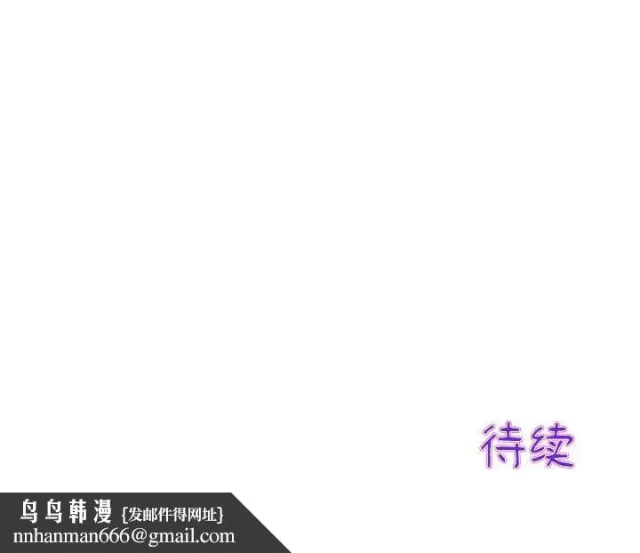 重逢的初恋是继母 第25話 第198页