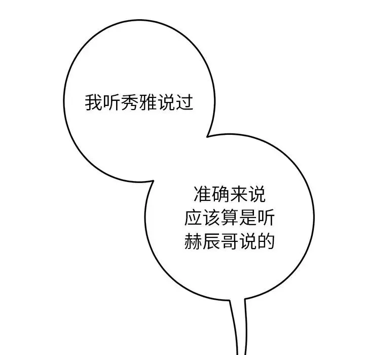 重逢的初恋是继母 第25話 第145页