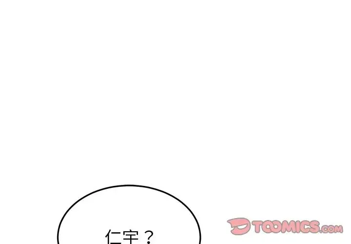 重逢的初恋是继母 第25話 第4页