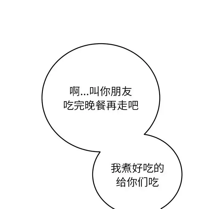 重逢的初恋是继母 第25話 第37页