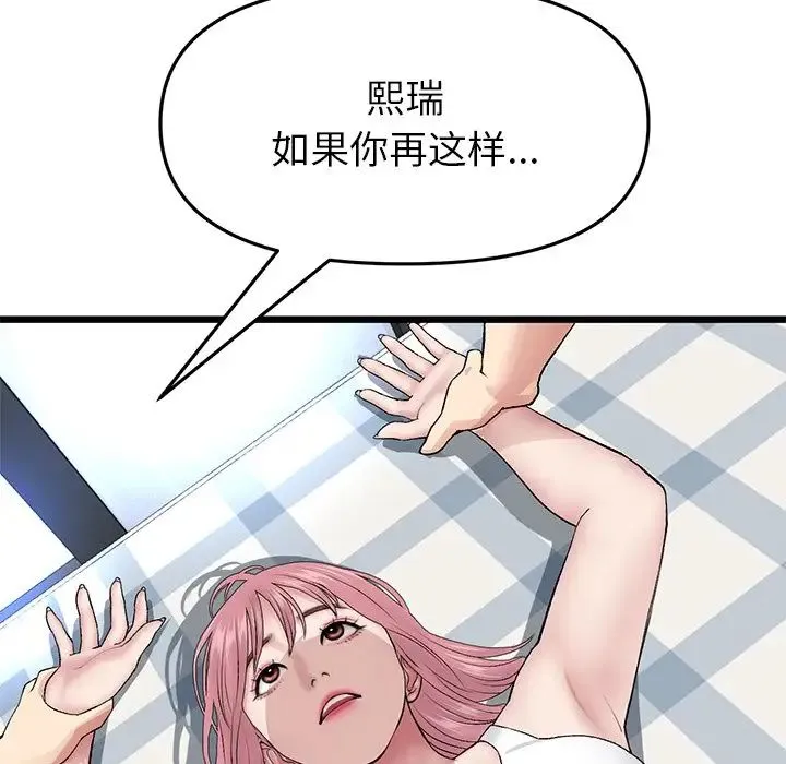 重逢的初恋是继母 第25話 第176页