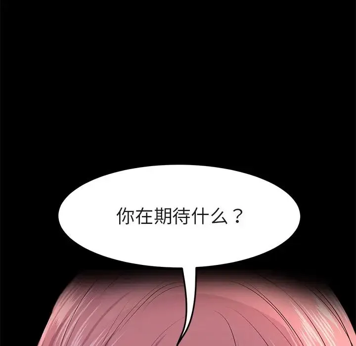 重逢的初恋是继母 第25話 第106页