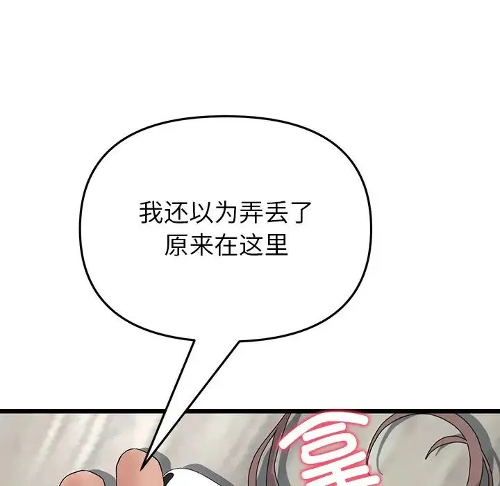 重逢的初恋是继母 第25話 第15页