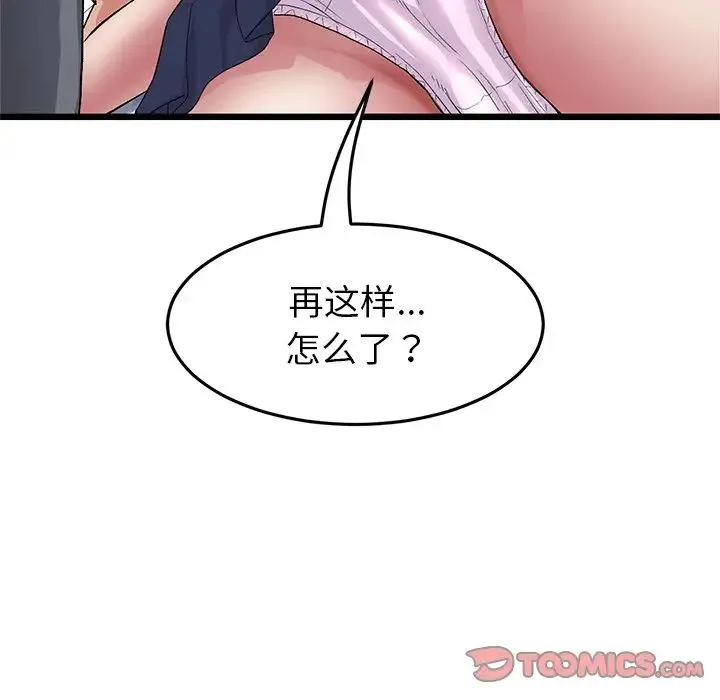 重逢的初恋是继母 第25話 第180页